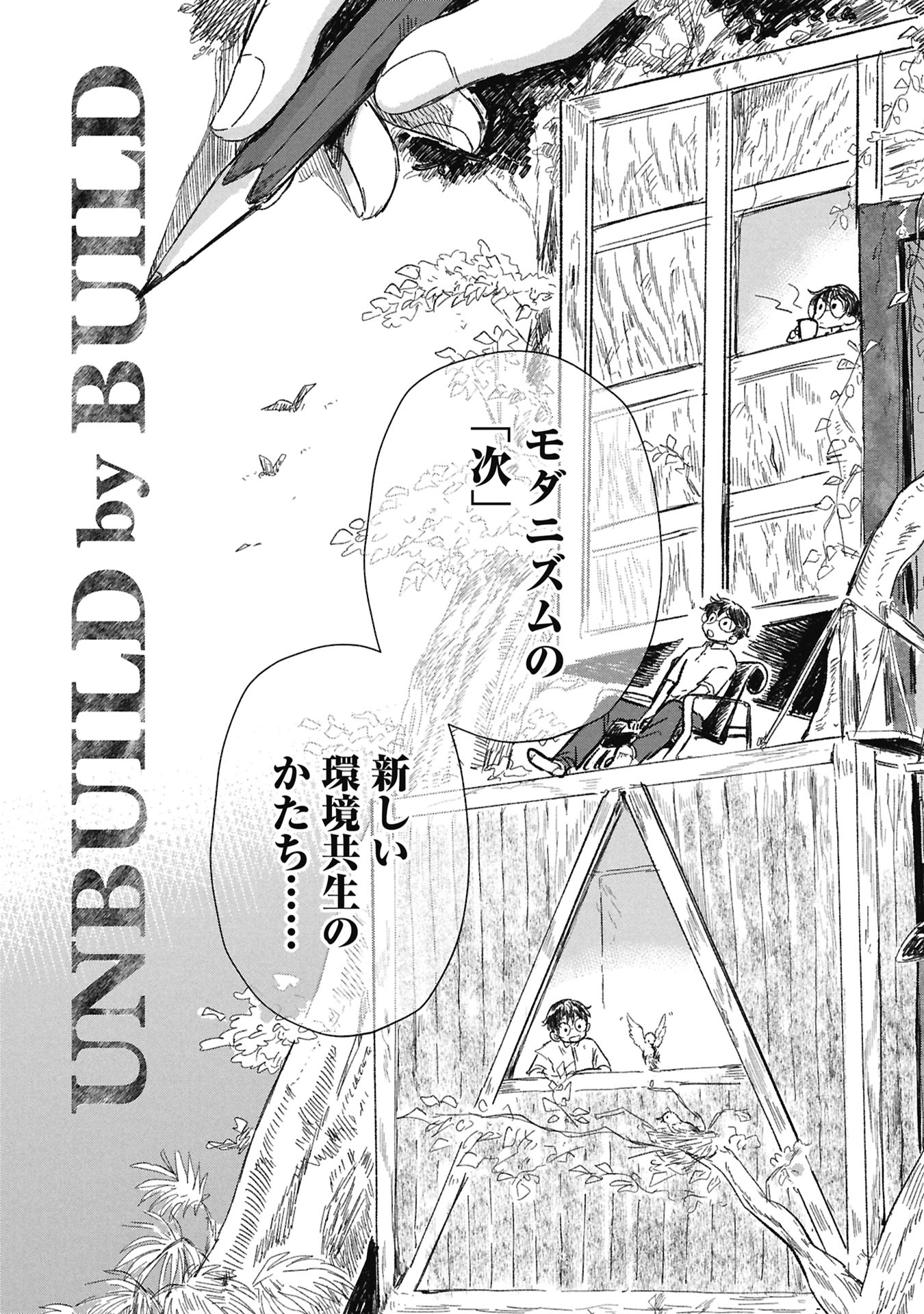 Blue Print Chapter 7 9ページ