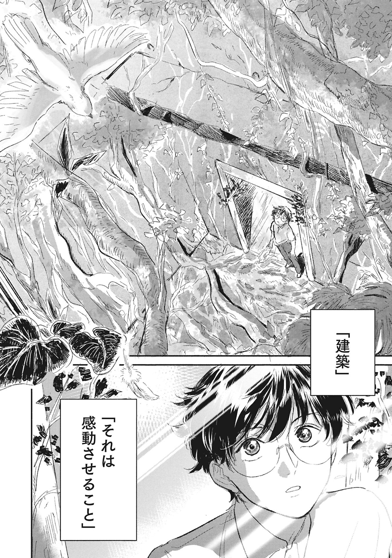 Blue Print Chapter 7 10ページ