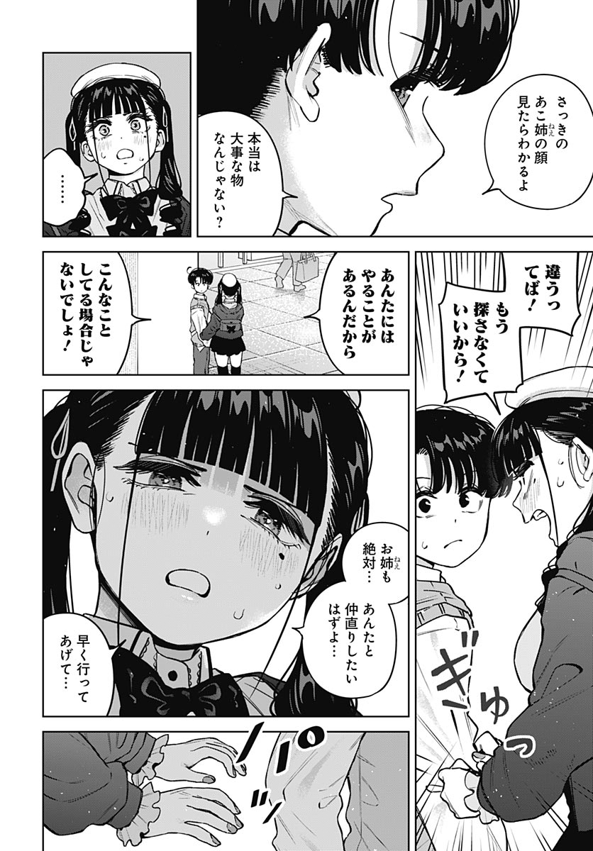 Itoko no Onee-chan ni Amaechau? Chapter 40 2ページ