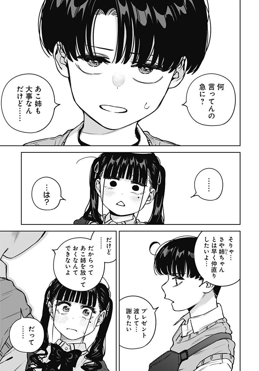 Itoko no Onee-chan ni Amaechau? Chapter 40 11ページ