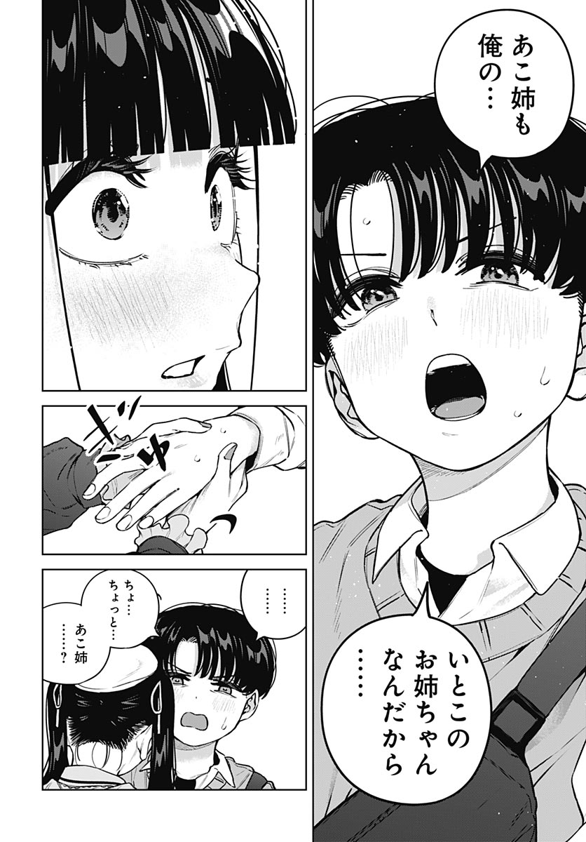 Itoko no Onee-chan ni Amaechau? Chapter 40 12ページ
