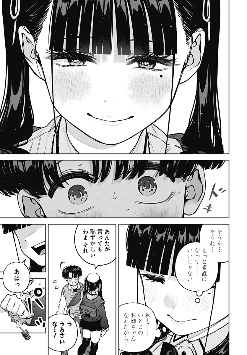 Itoko no Onee-chan ni Amaechau? Chapter 40 13ページ