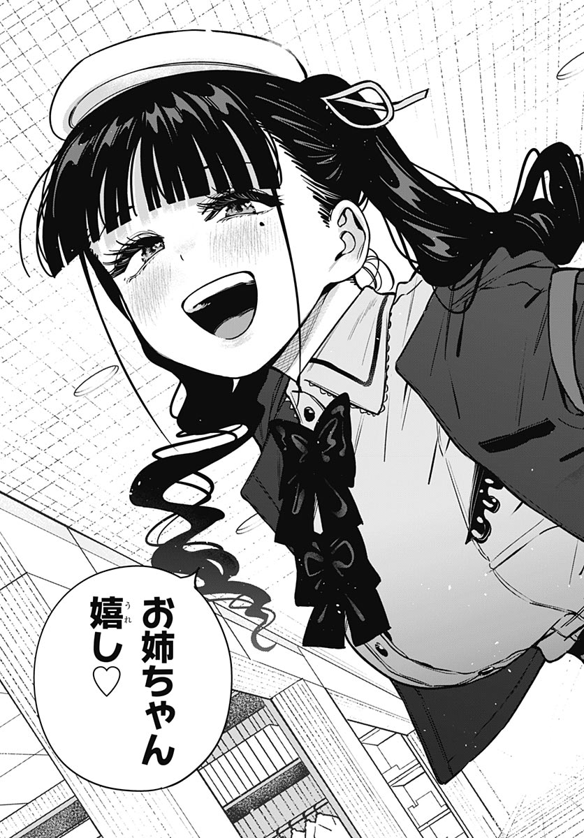 Itoko no Onee-chan ni Amaechau? Chapter 40 15ページ