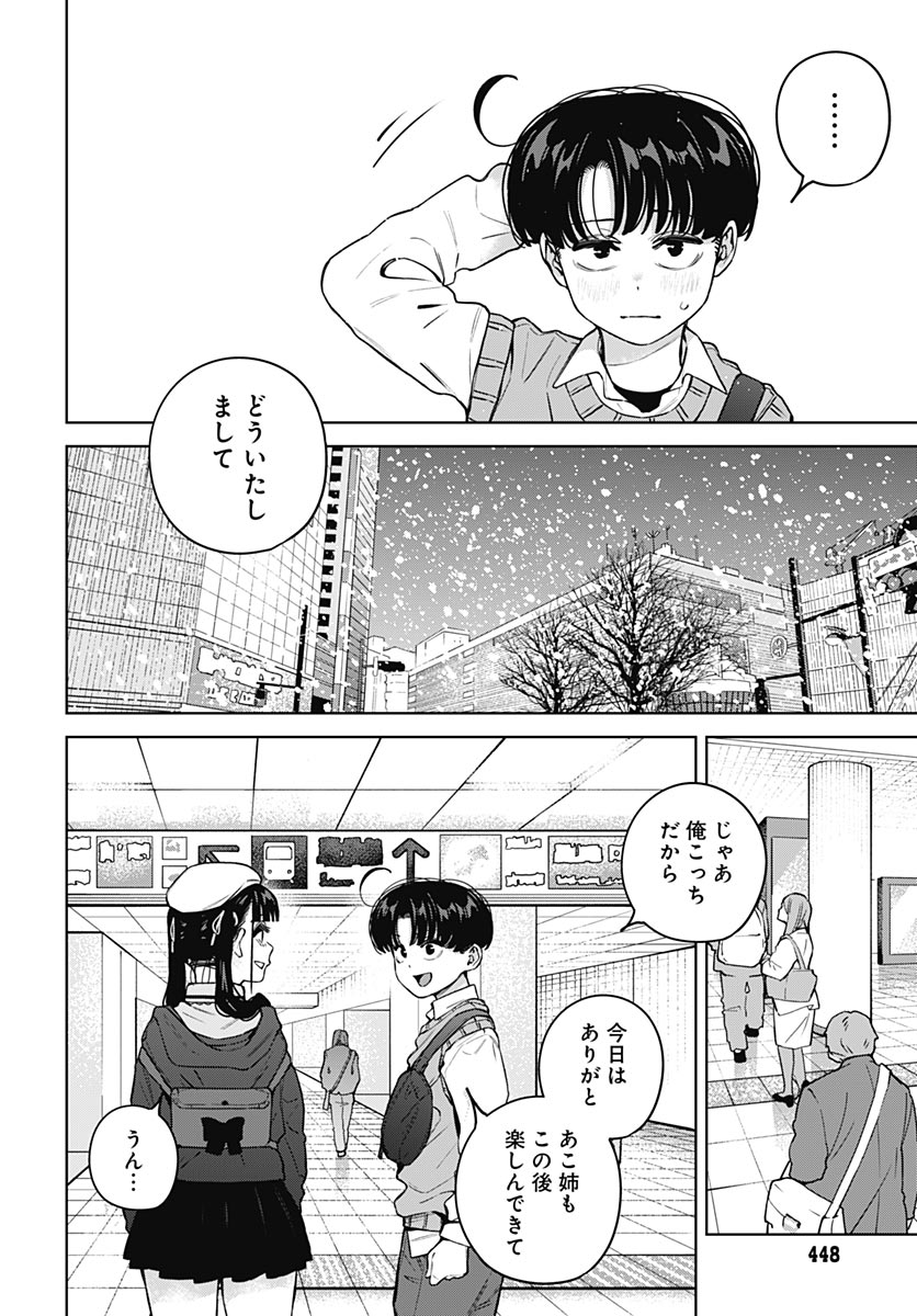 Itoko no Onee-chan ni Amaechau? Chapter 40 16ページ