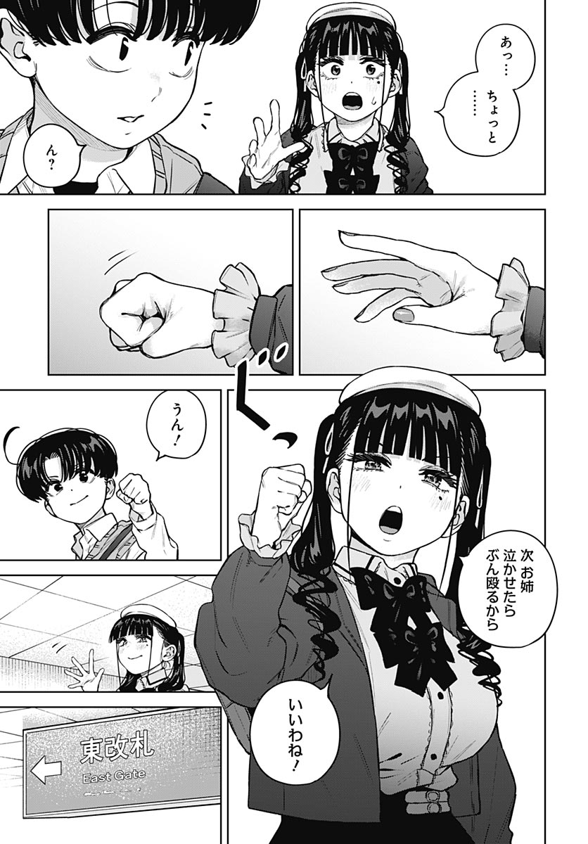 Itoko no Onee-chan ni Amaechau? Chapter 40 17ページ