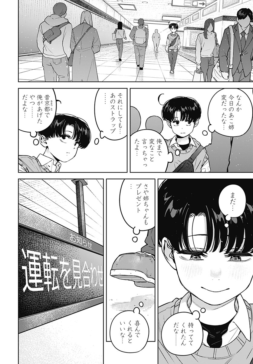 Itoko no Onee-chan ni Amaechau? Chapter 40 18ページ