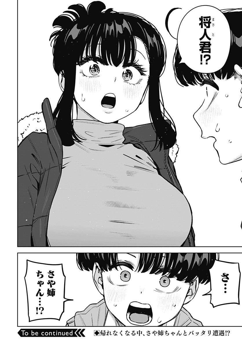 Itoko no Onee-chan ni Amaechau? Chapter 40 20ページ