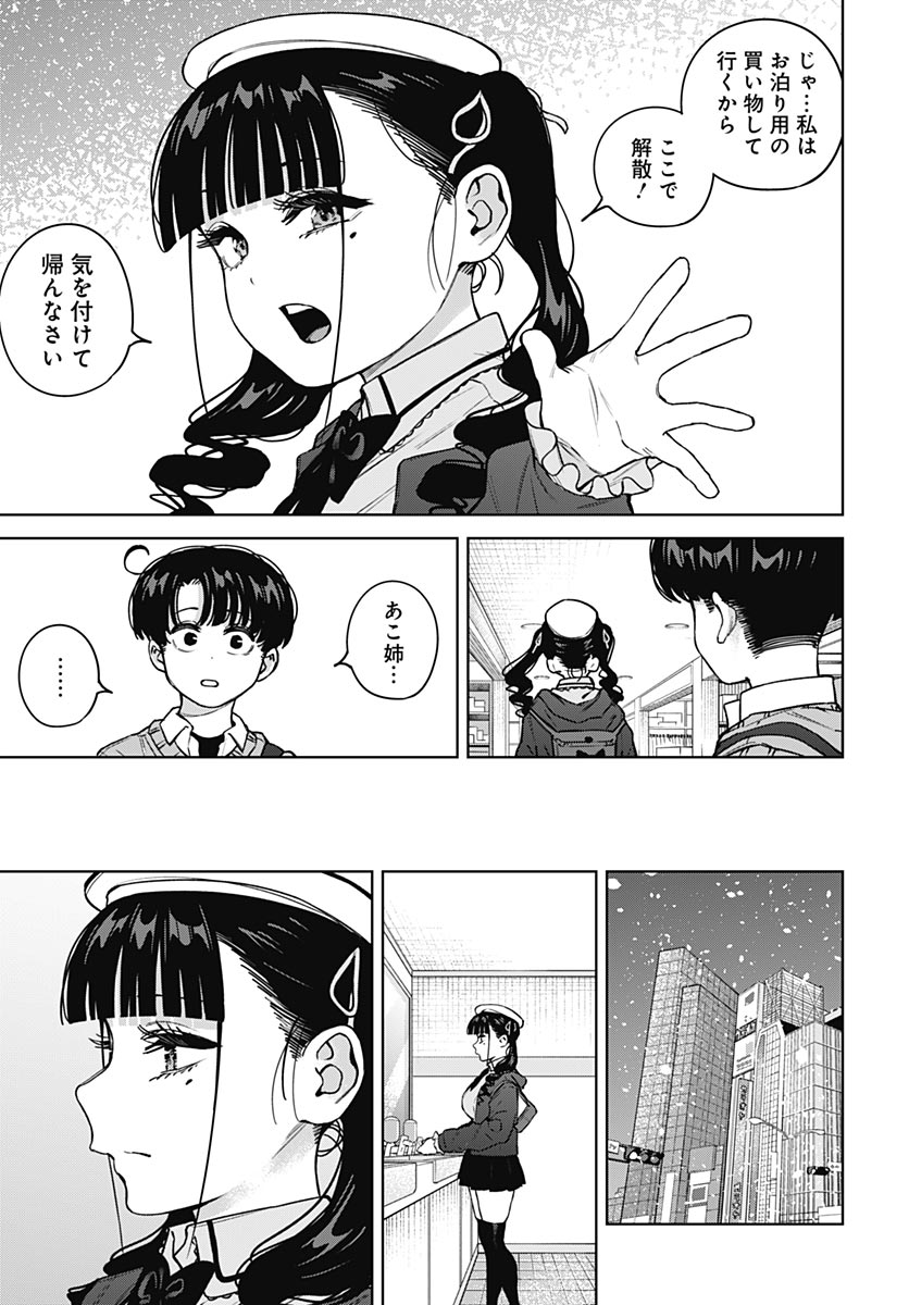 Itoko no Onee-chan ni Amaechau? Chapter 40 3ページ