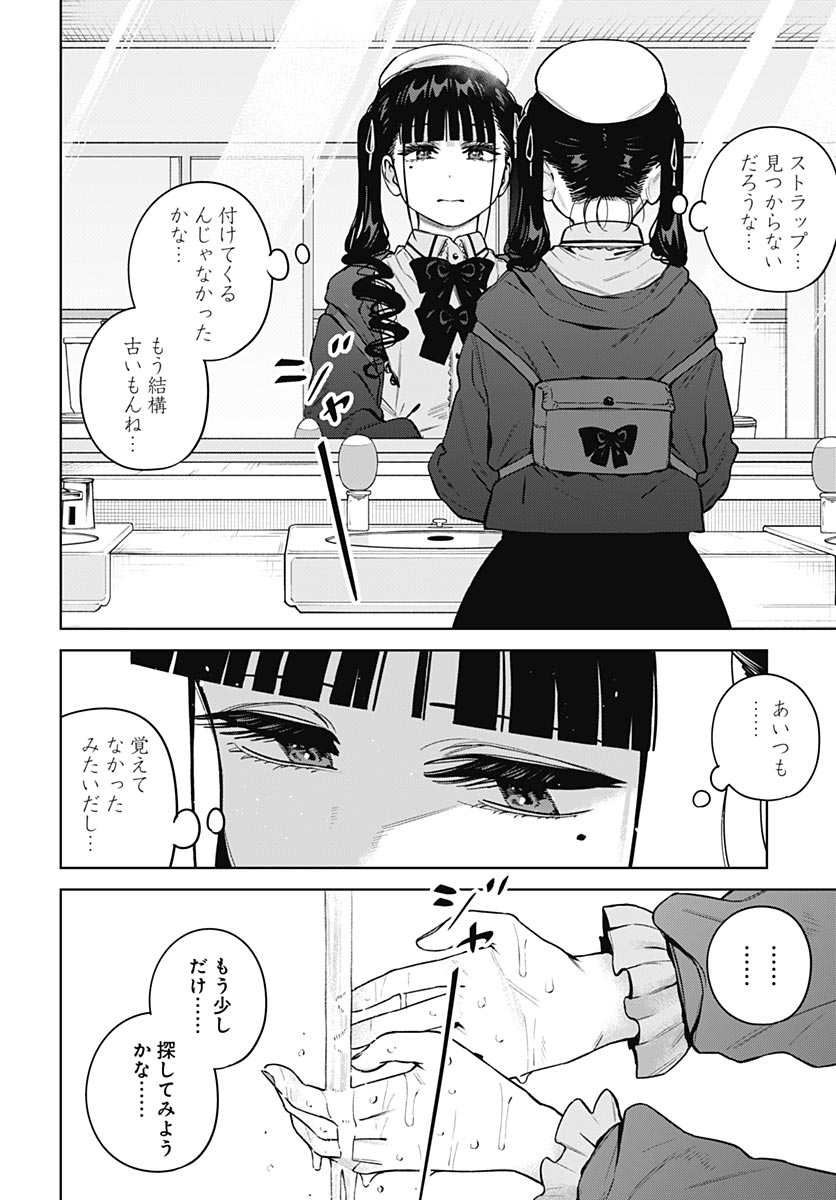Itoko no Onee-chan ni Amaechau? Chapter 40 4ページ