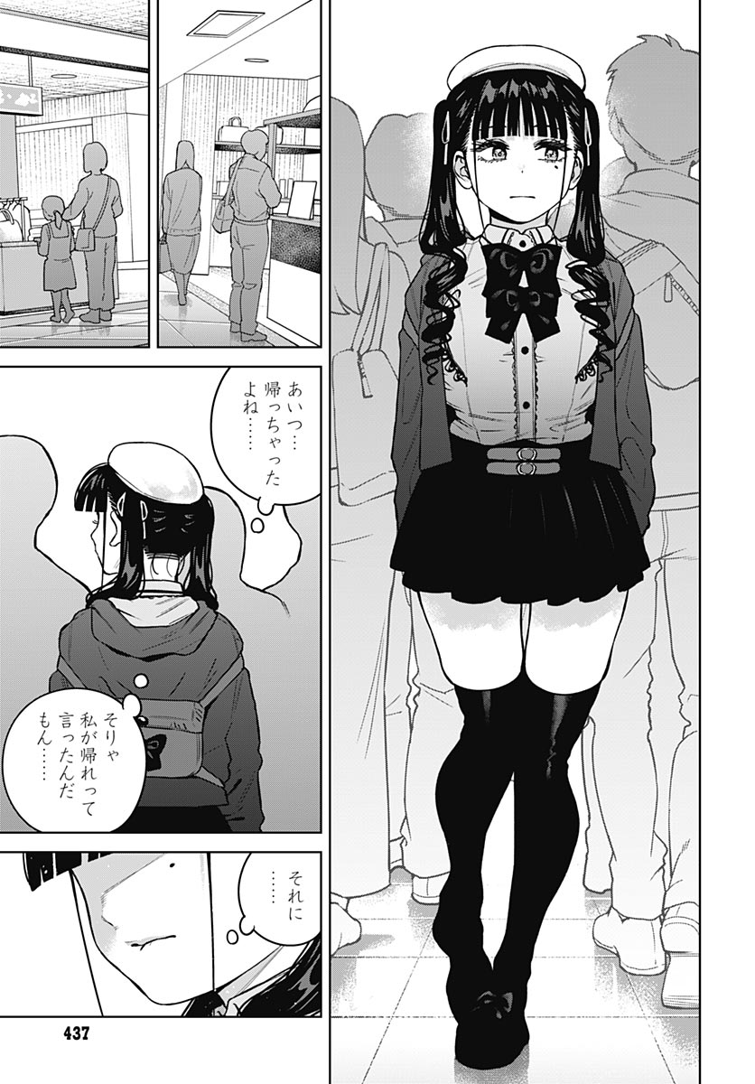 Itoko no Onee-chan ni Amaechau? Chapter 40 5ページ