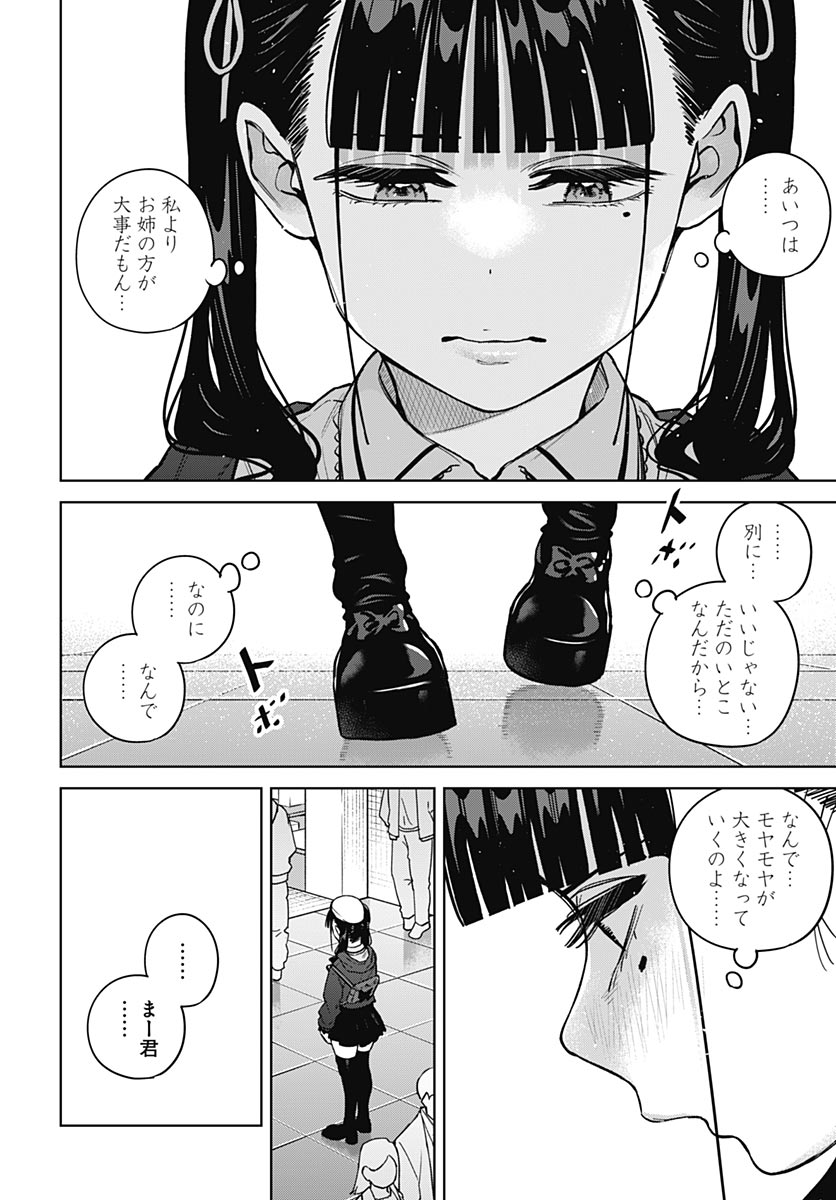 Itoko no Onee-chan ni Amaechau? Chapter 40 6ページ