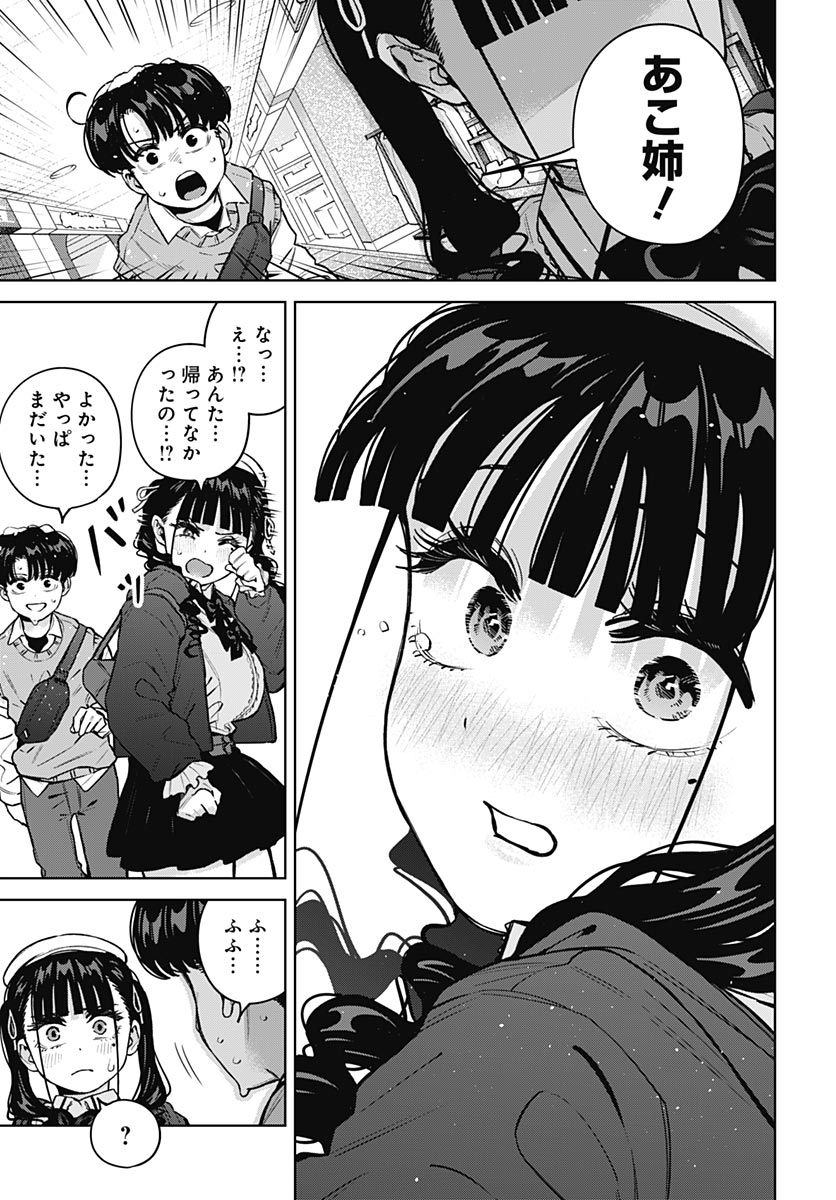 Itoko no Onee-chan ni Amaechau? Chapter 40 7ページ