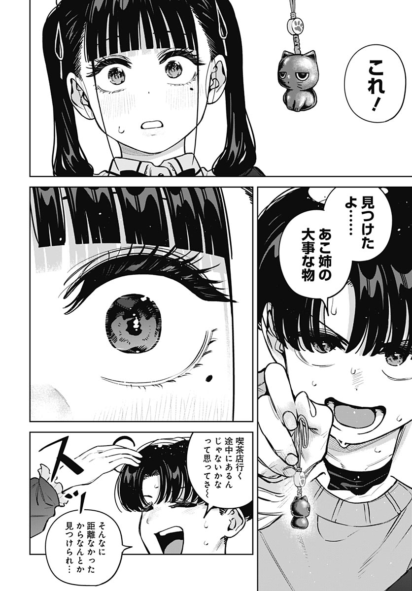 Itoko no Onee-chan ni Amaechau? Chapter 40 8ページ