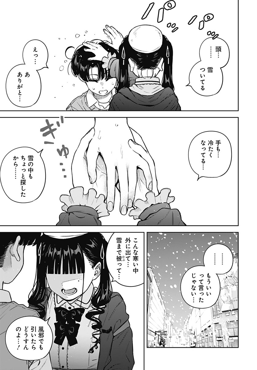 Itoko no Onee-chan ni Amaechau? Chapter 40 9ページ