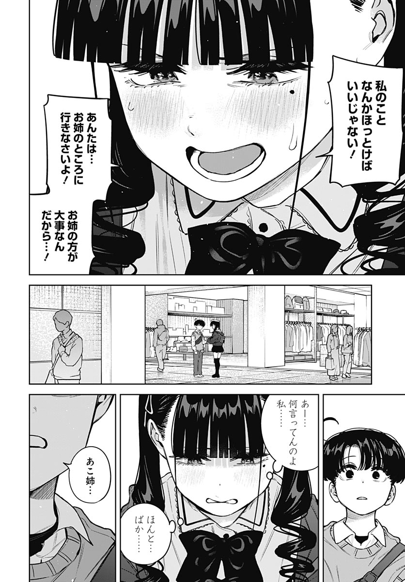 Itoko no Onee-chan ni Amaechau? Chapter 40 10ページ