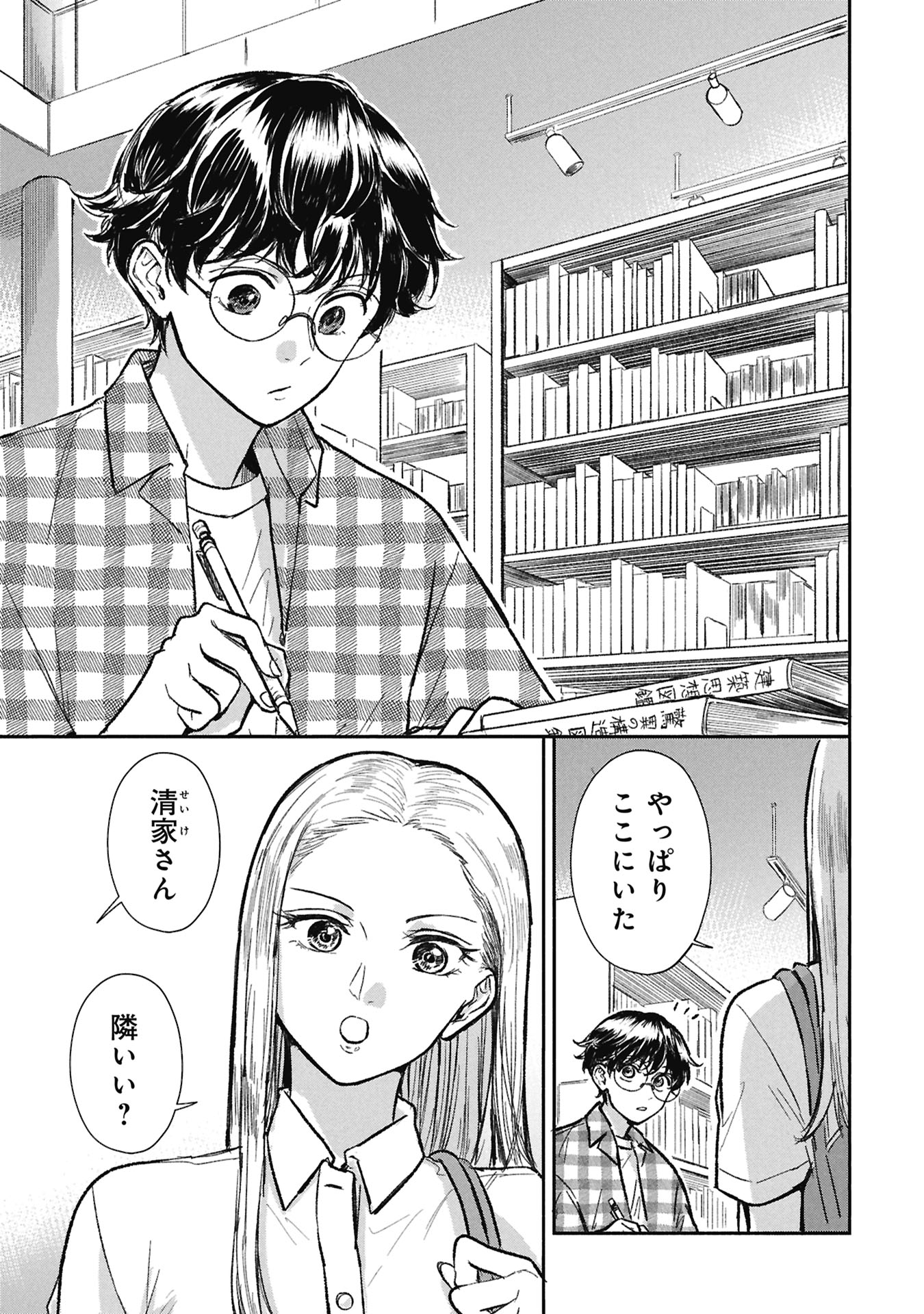 Blue Print Chapter 8 1ページ