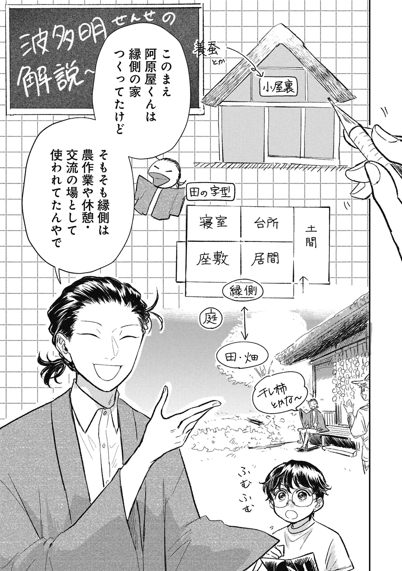 Blue Print Chapter 8 11ページ