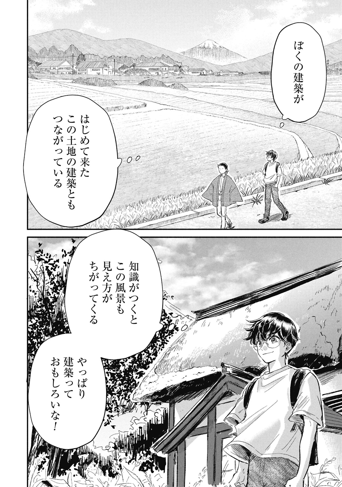 Blue Print Chapter 8 12ページ