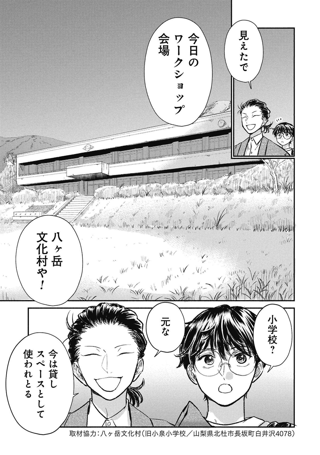 Blue Print Chapter 8 13ページ