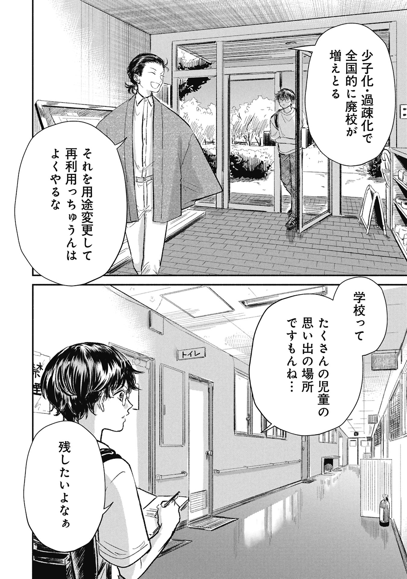 Blue Print Chapter 8 14ページ