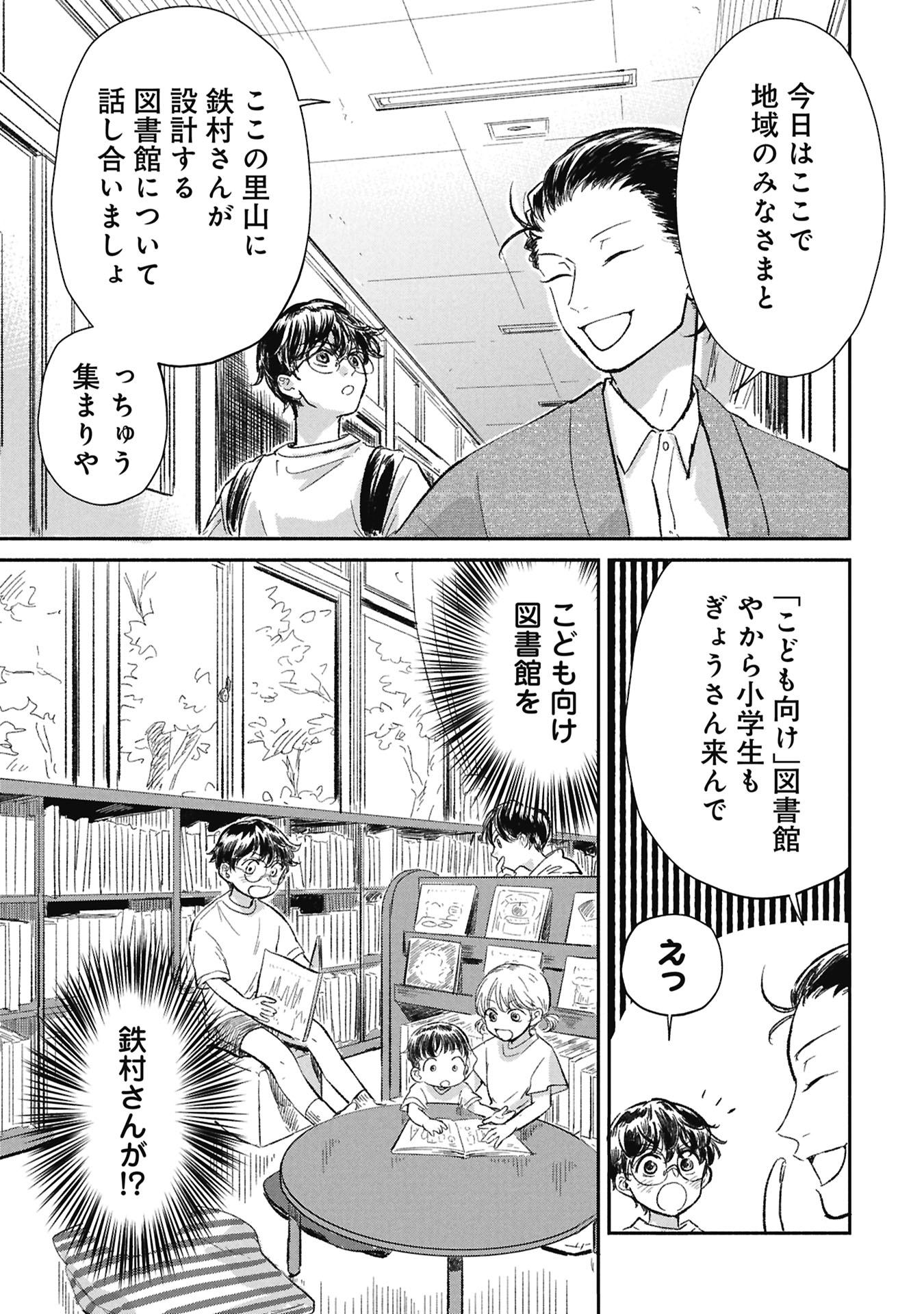 Blue Print Chapter 8 15ページ