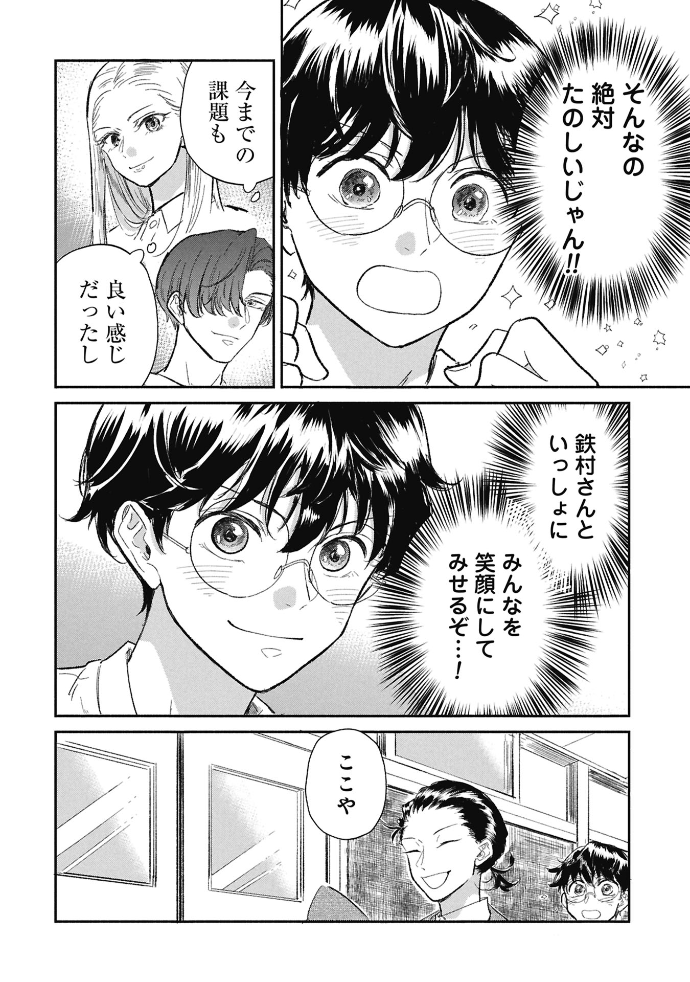 Blue Print Chapter 8 16ページ