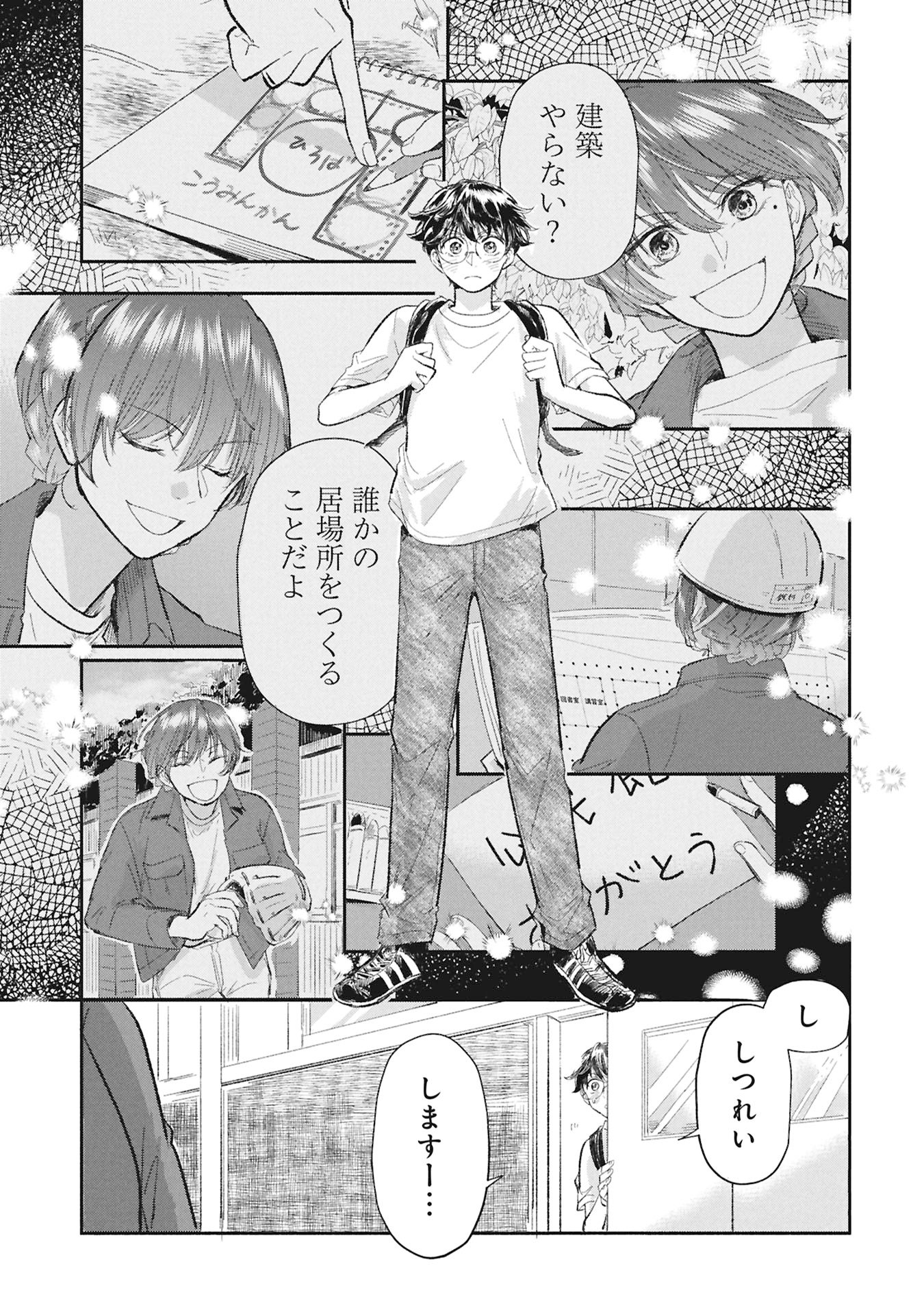 Blue Print Chapter 8 17ページ