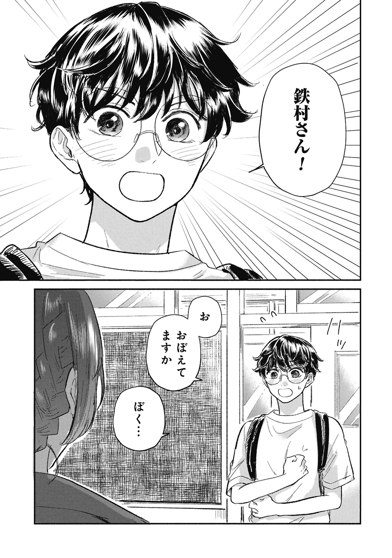 Blue Print Chapter 8 19ページ