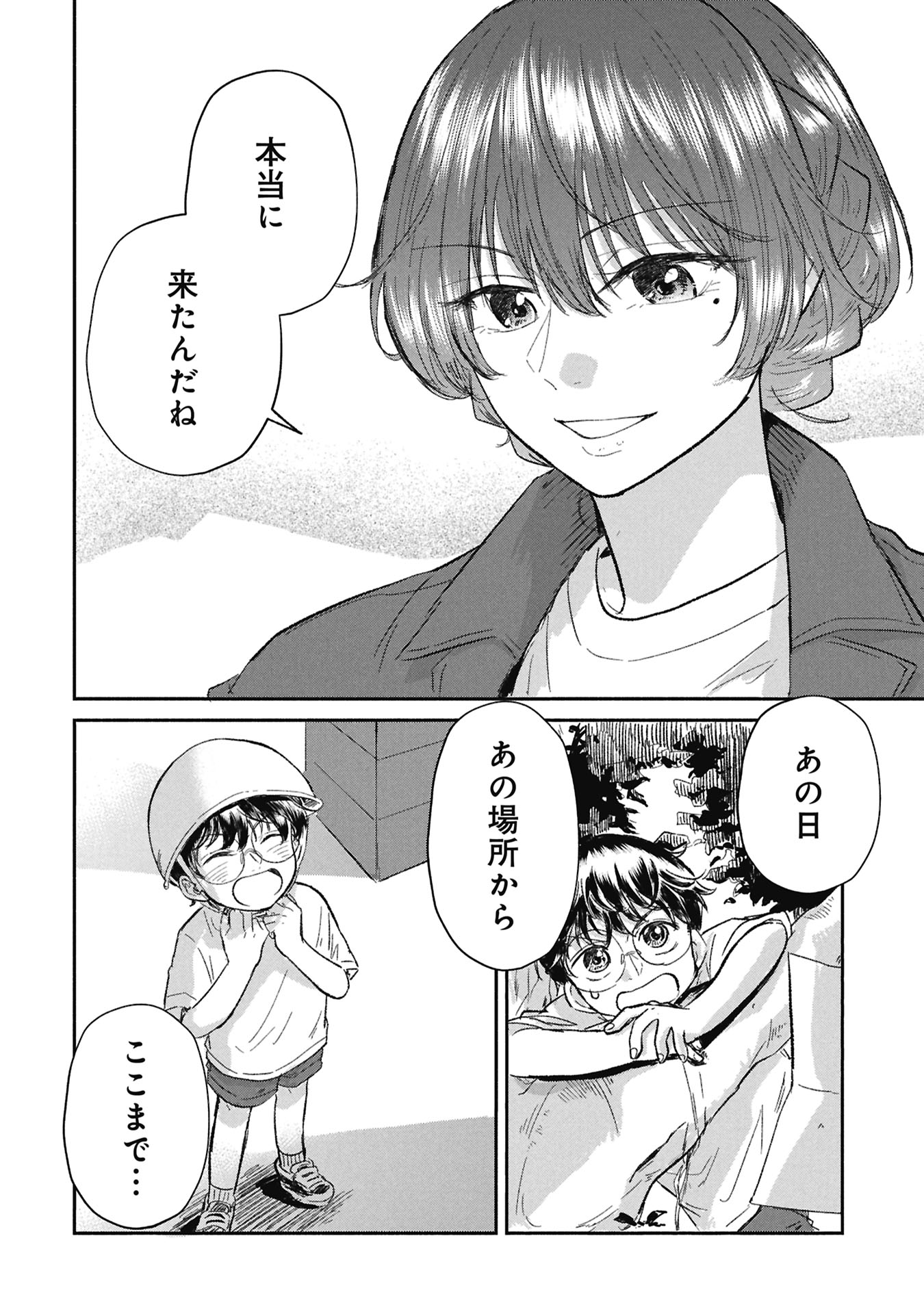 Blue Print Chapter 8 20ページ