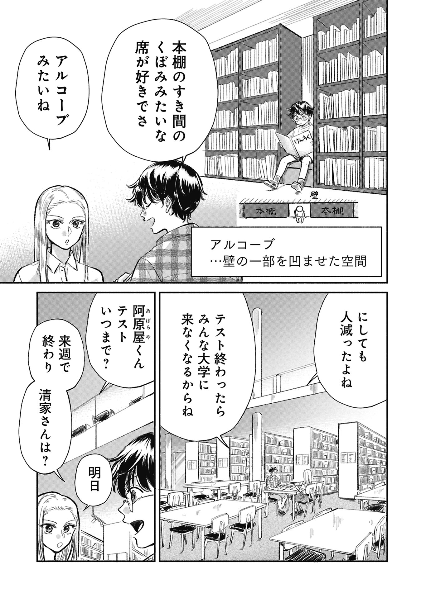 Blue Print Chapter 8 3ページ
