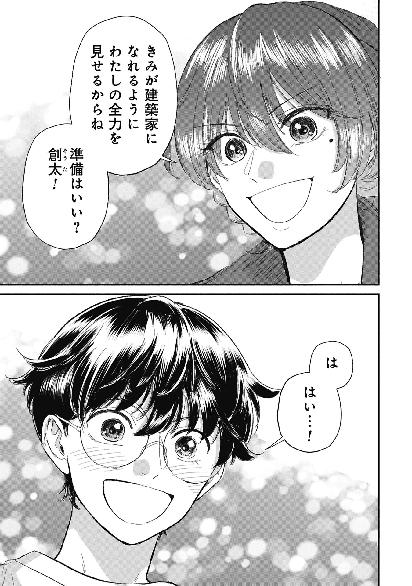 Blue Print Chapter 8 21ページ