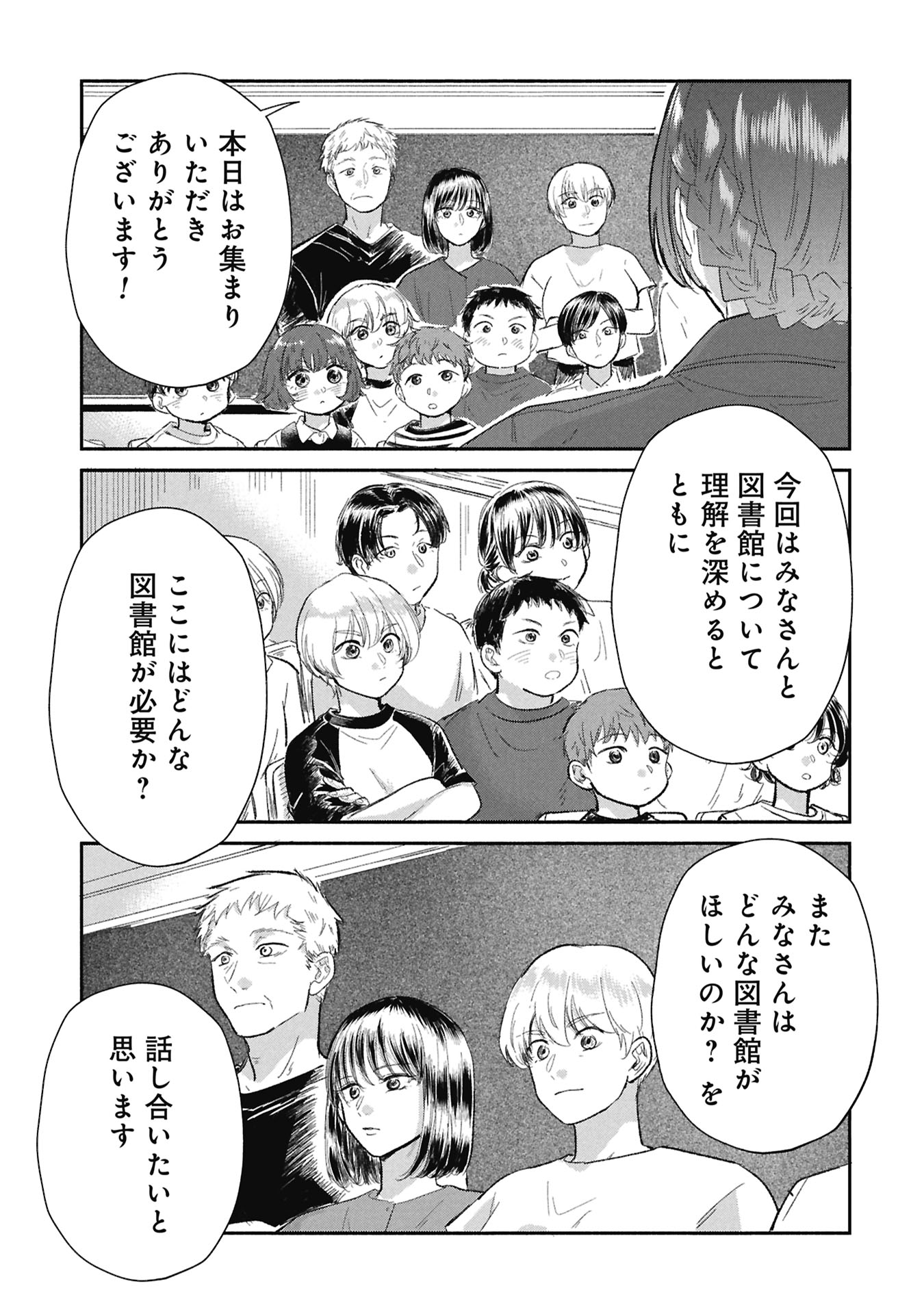 Blue Print Chapter 8 23ページ