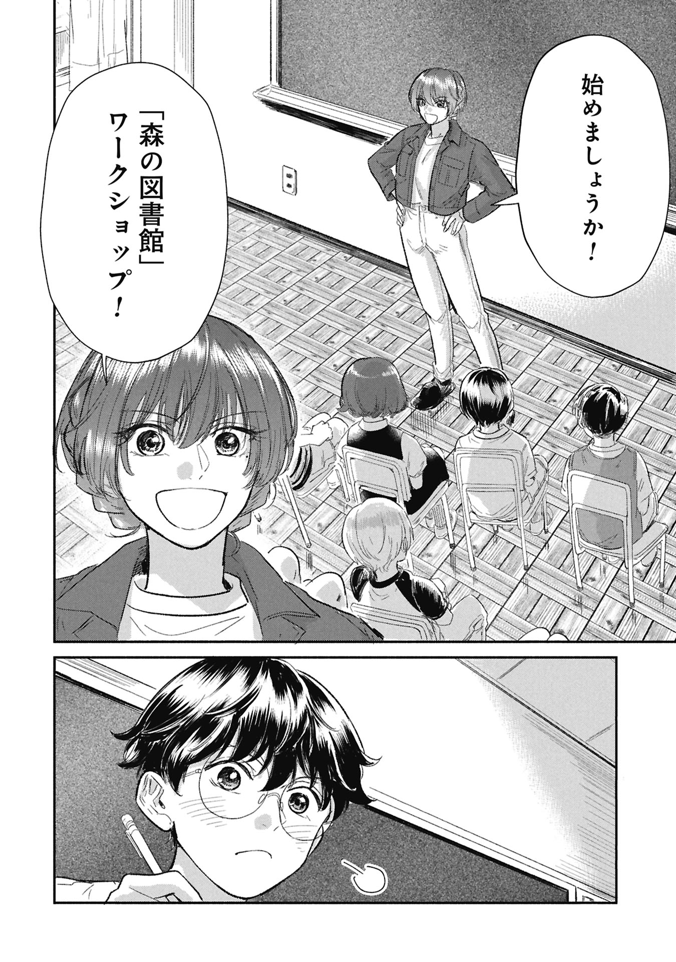 Blue Print Chapter 8 24ページ