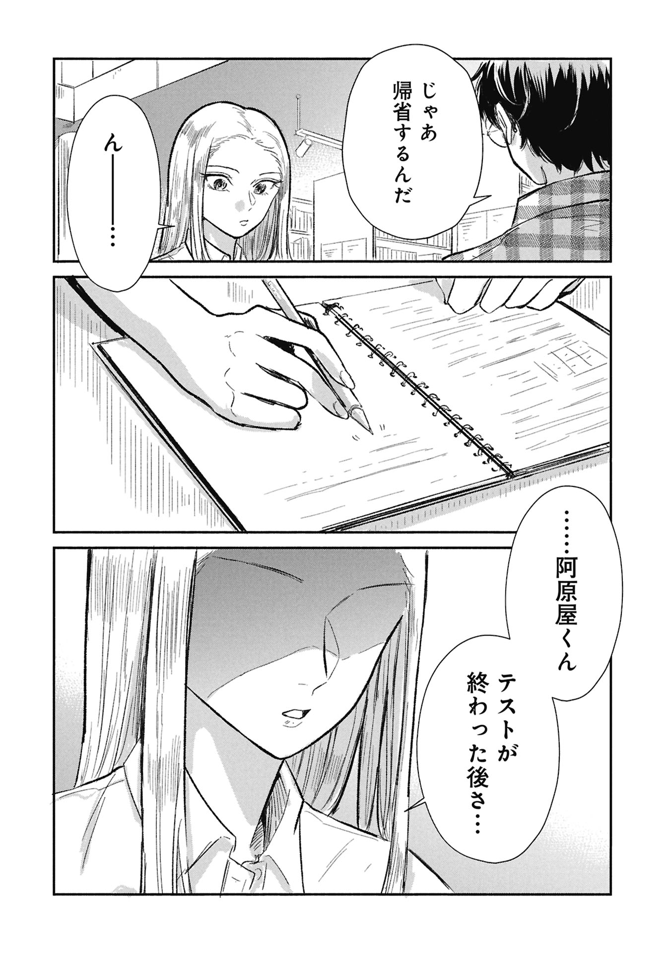 Blue Print Chapter 8 4ページ