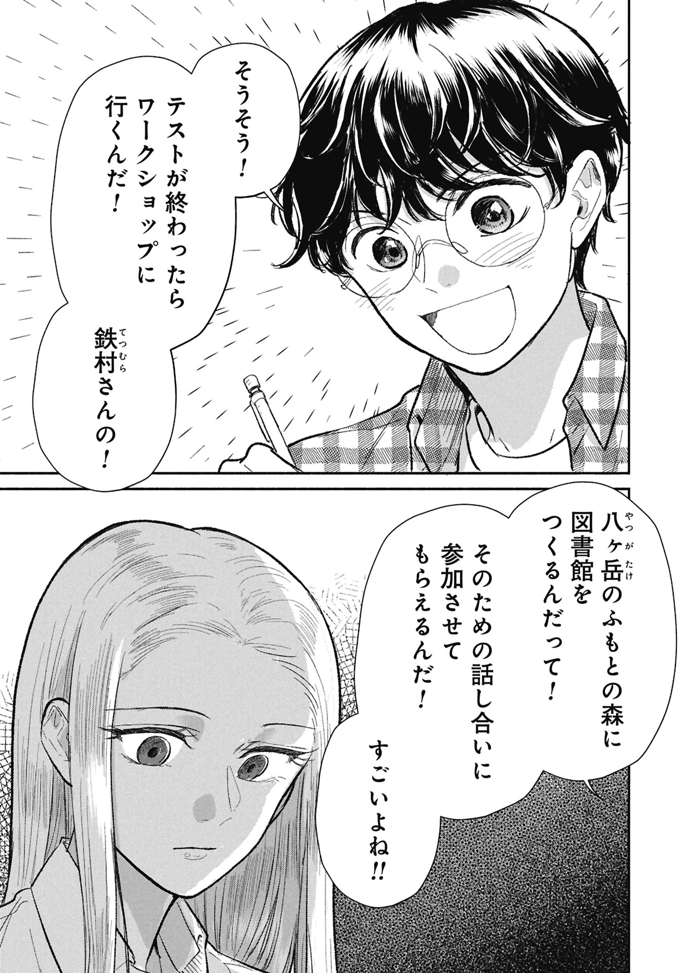Blue Print Chapter 8 5ページ