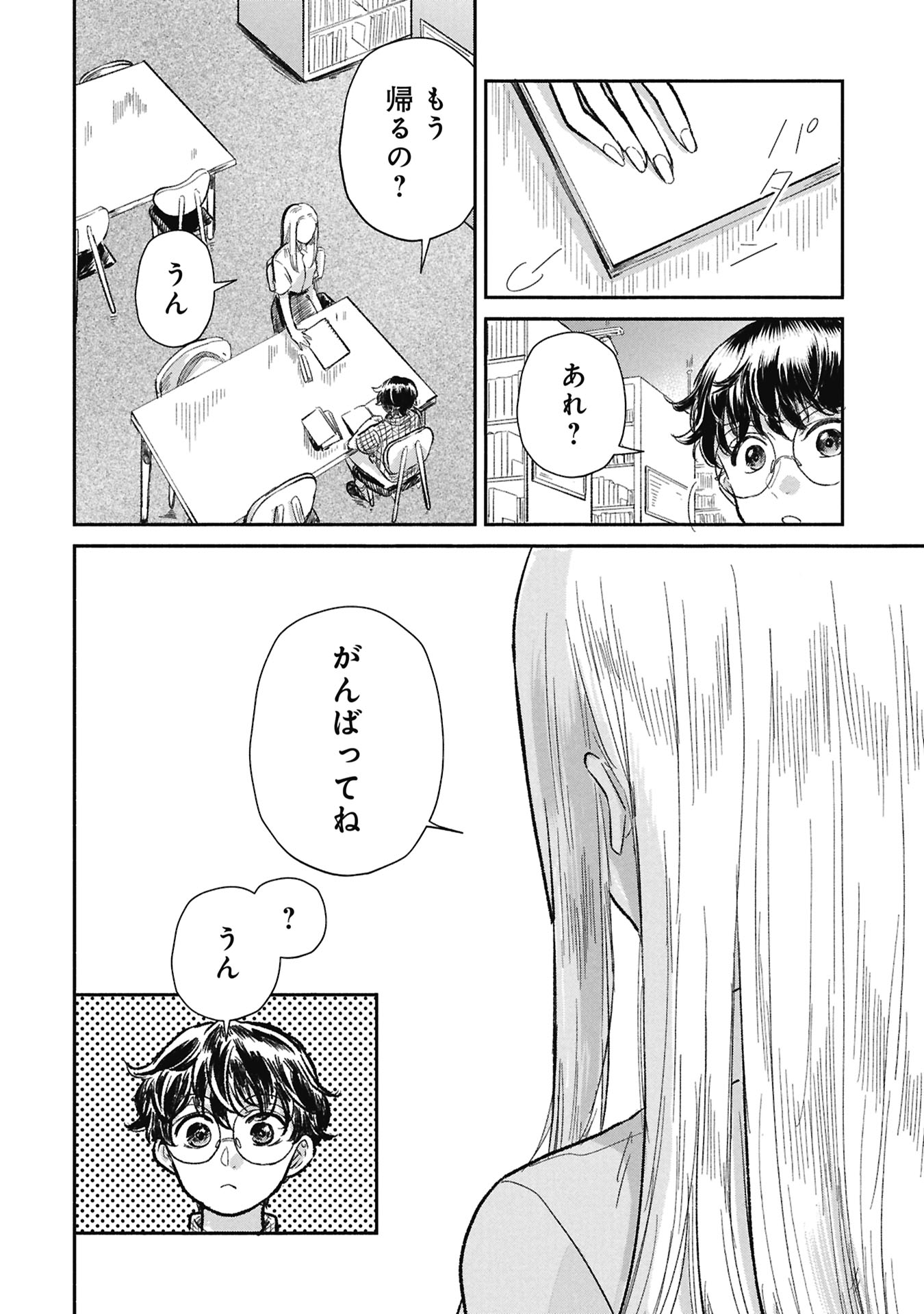 Blue Print Chapter 8 6ページ