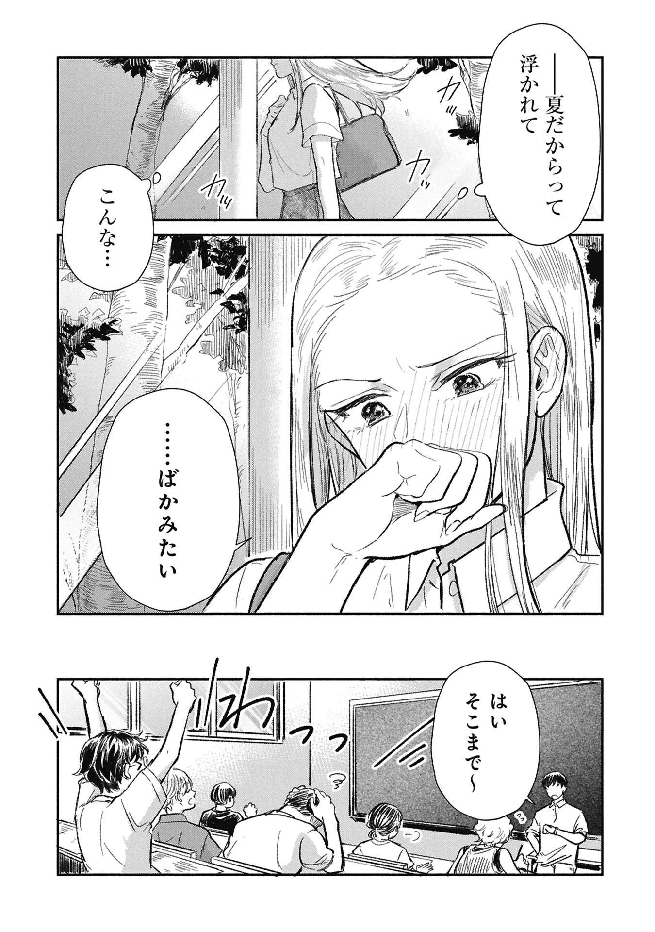 Blue Print Chapter 8 7ページ