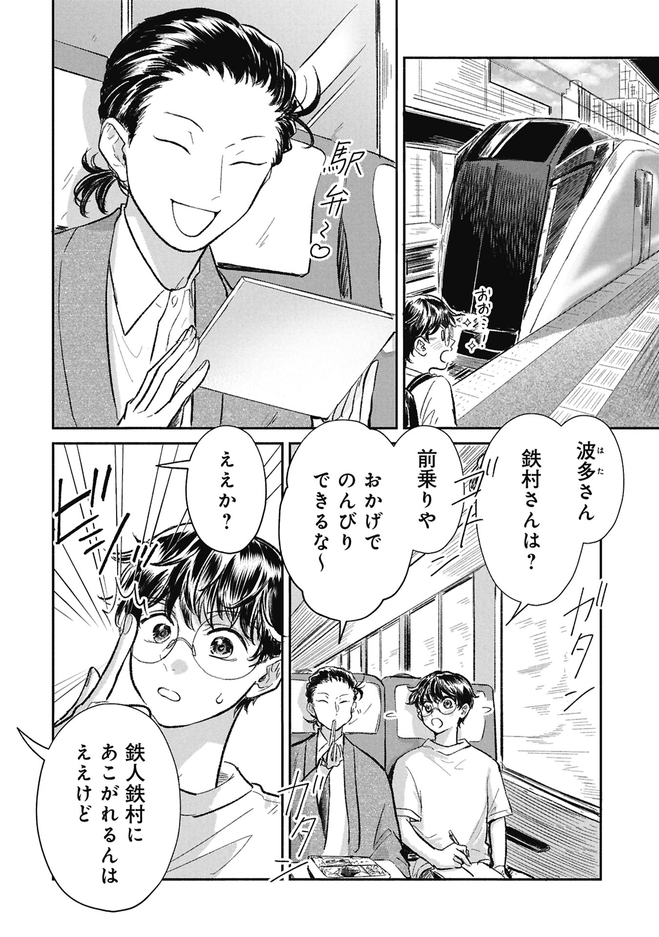 Blue Print Chapter 8 8ページ