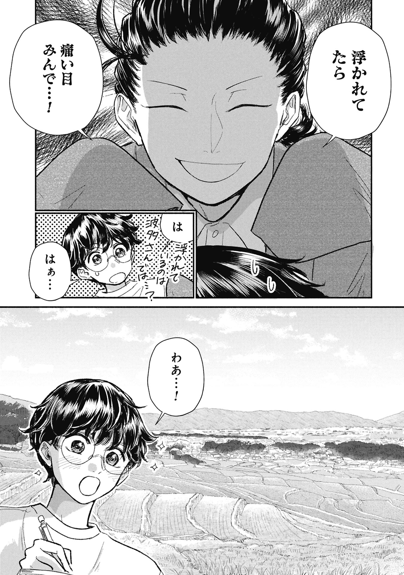 Blue Print Chapter 8 9ページ