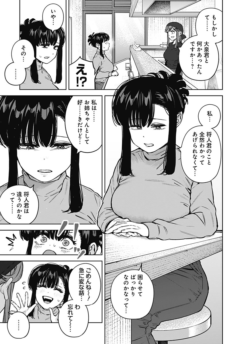 Itoko no Onee-chan ni Amaechau? Chapter 41 11ページ