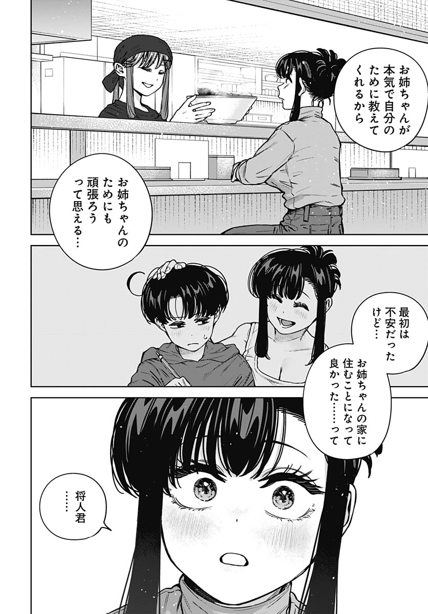 Itoko no Onee-chan ni Amaechau? Chapter 41 14ページ