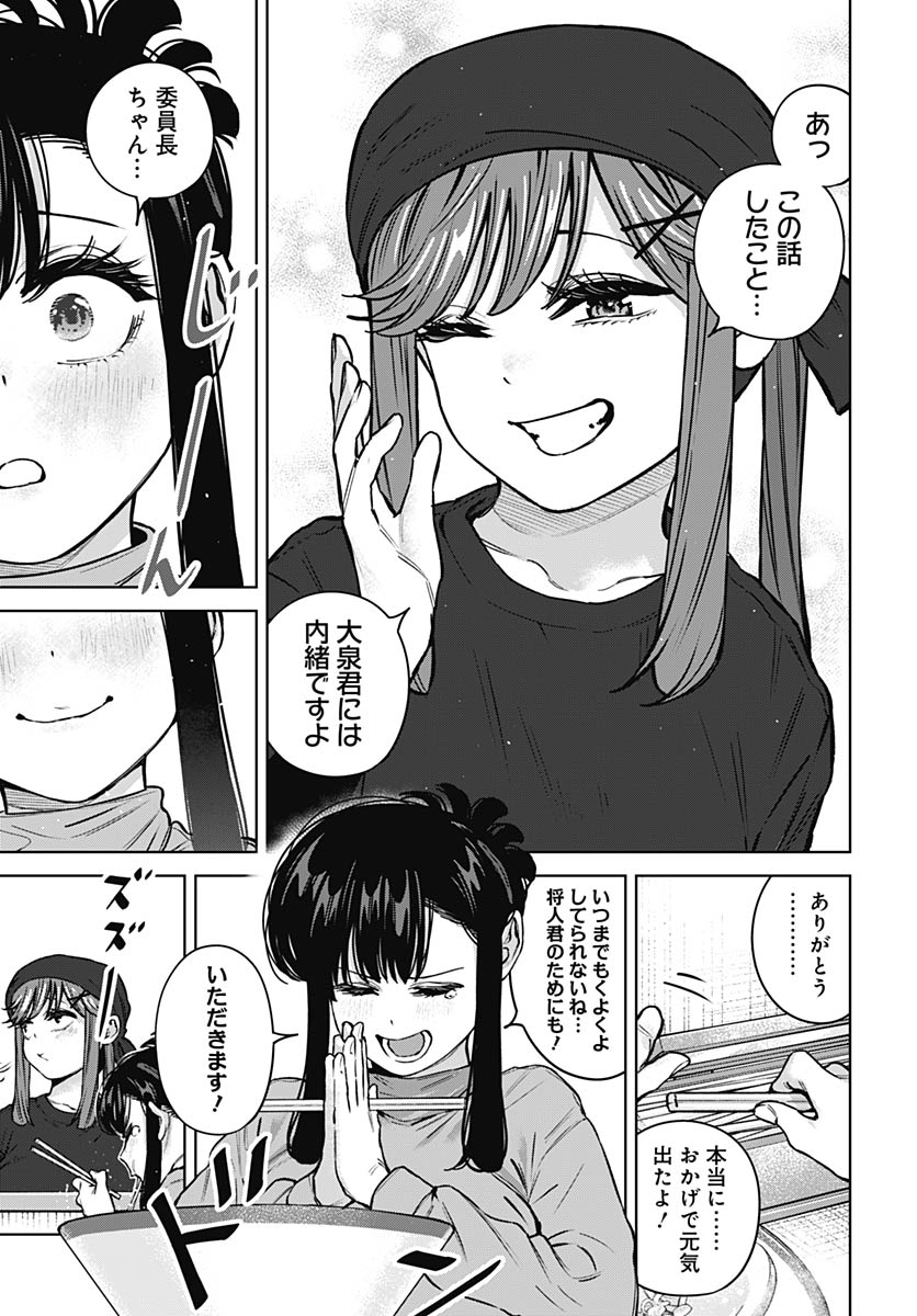Itoko no Onee-chan ni Amaechau? Chapter 41 15ページ