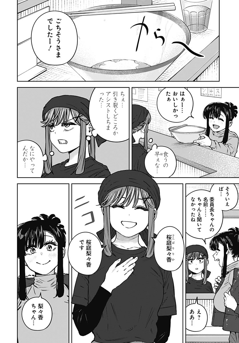 Itoko no Onee-chan ni Amaechau? Chapter 41 16ページ