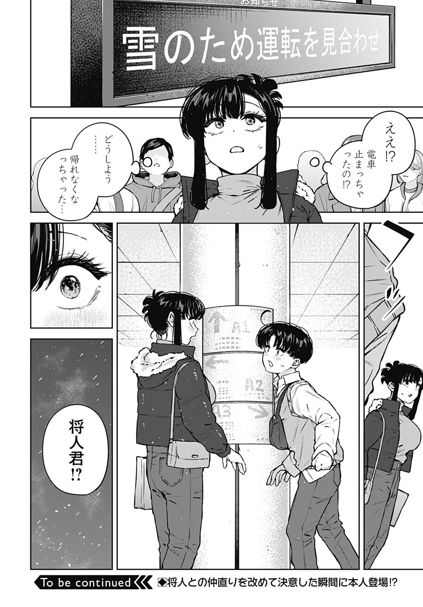 Itoko no Onee-chan ni Amaechau? Chapter 41 18ページ