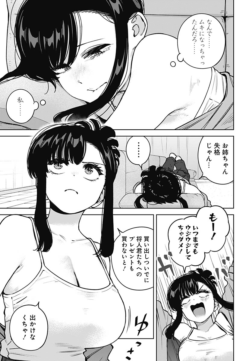 Itoko no Onee-chan ni Amaechau? Chapter 41 3ページ