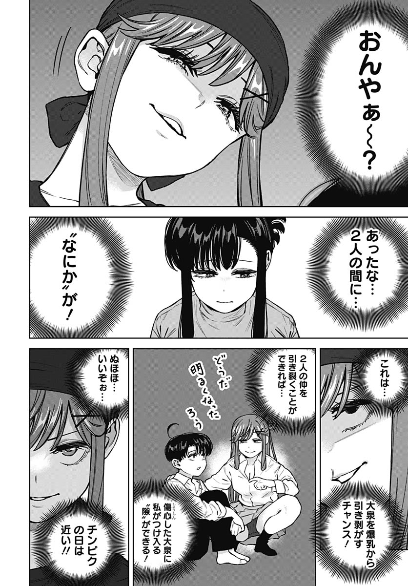Itoko no Onee-chan ni Amaechau? Chapter 41 10ページ