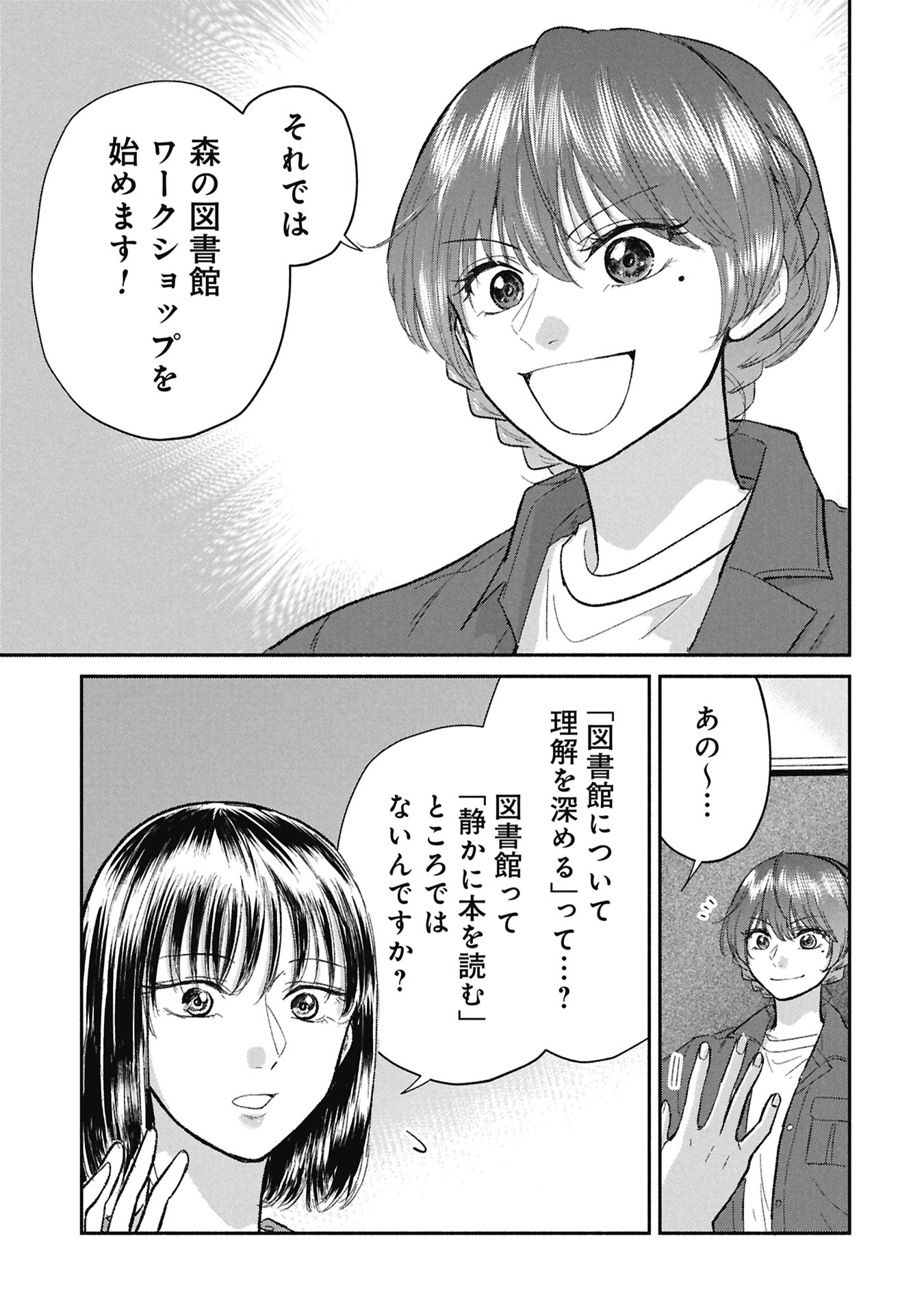 Blue Print Chapter 9 1ページ