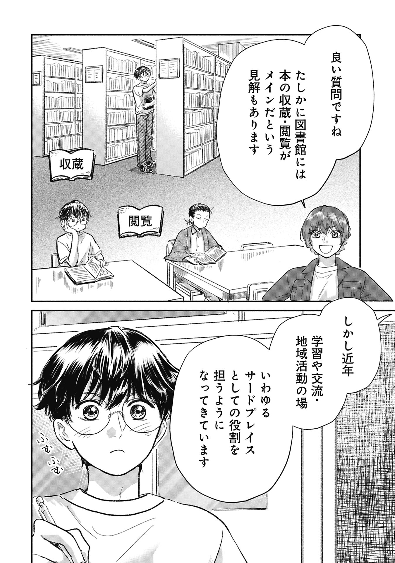 Blue Print Chapter 9 2ページ