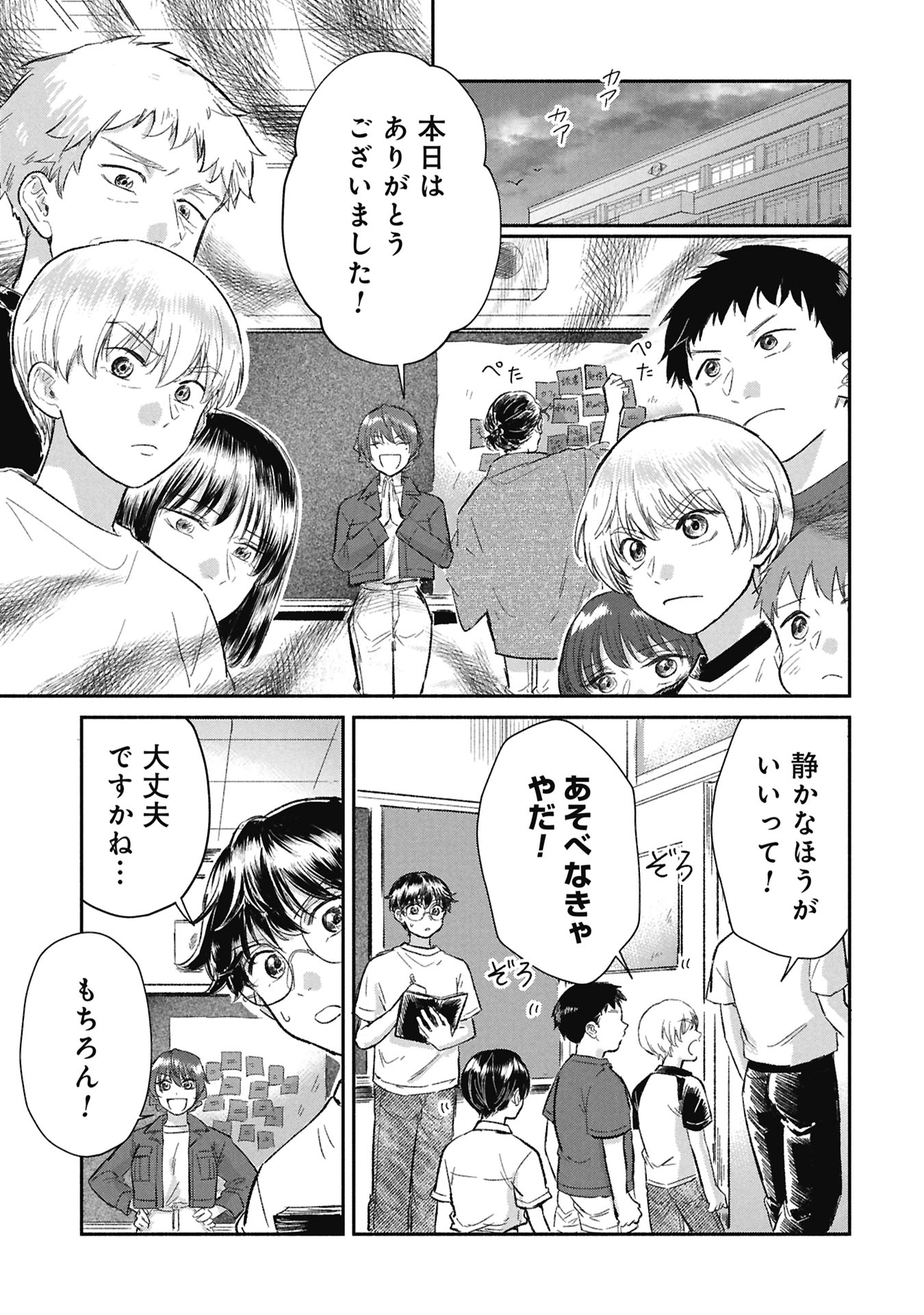Blue Print Chapter 9 11ページ