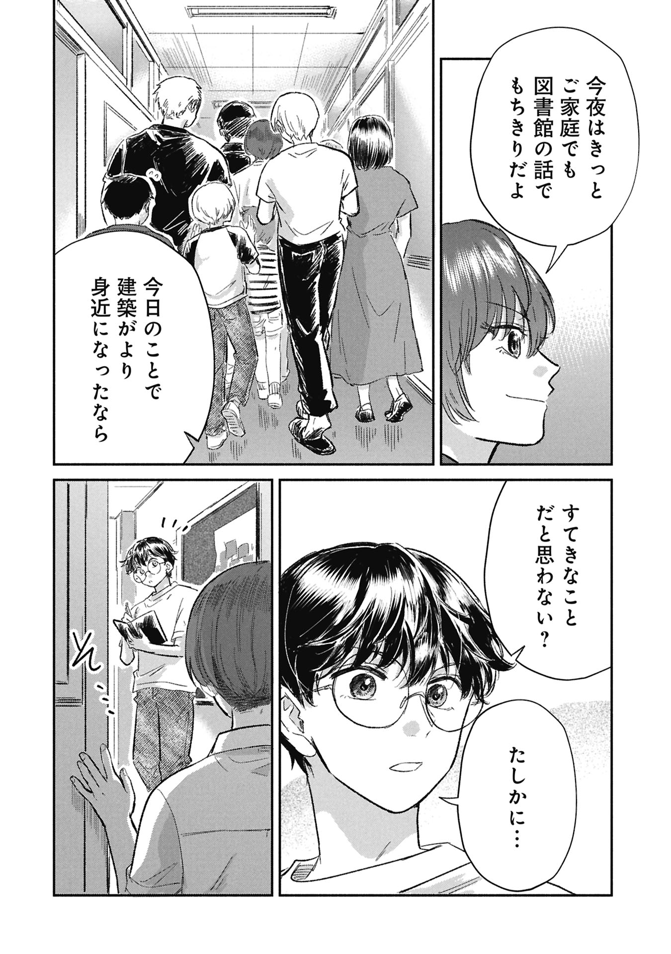 Blue Print Chapter 9 12ページ